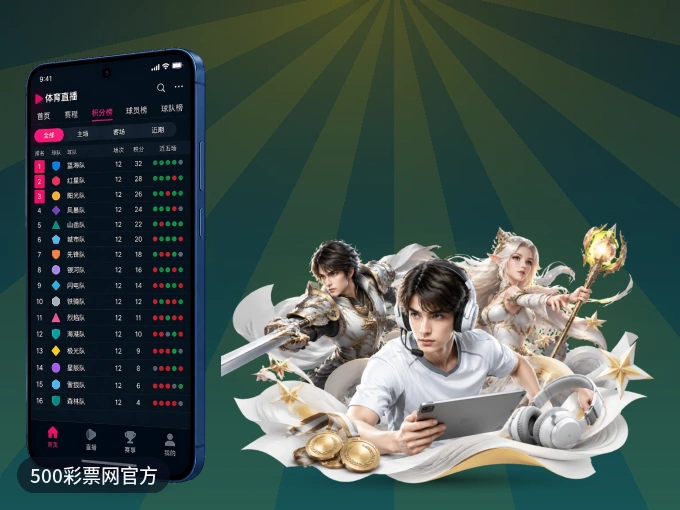 下载500彩票网官方 APP，观赛更加省心